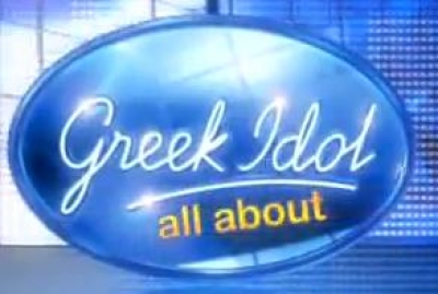 Τι θα δουμε σήμερα στο "All about Greek idol" 