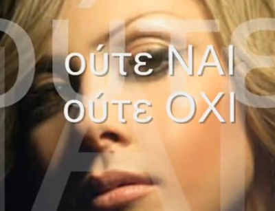 Το νέο τραγούδι της Φανής Δρακοπούλου