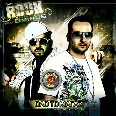 Το νέο τραγούδι του Rook μαζί με τον Ominus