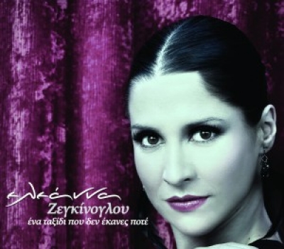 Ελεάννα Ζεγκίνογλου