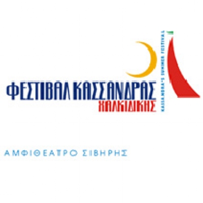 Φεστιβάλ Κασσάνδρας 2010