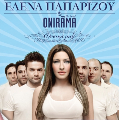 Η Έλενα Παπαρίζου στο Θέατρο Γης, Θεσσαλονίκη!