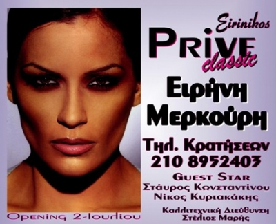 H Πρεμιέρα της Ειρήνης Μερκούρη θα γίνει κανονικά! 