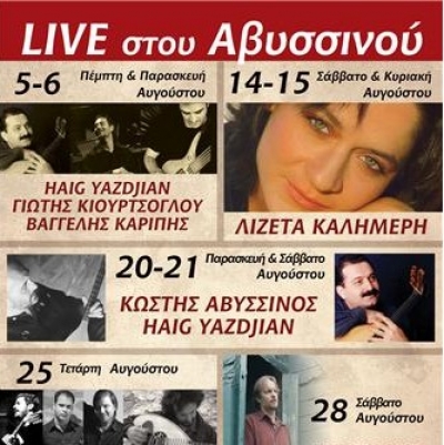 Κέντρο "Αβυσσινός": Το πρόγραμμα των εκδηλώσεων