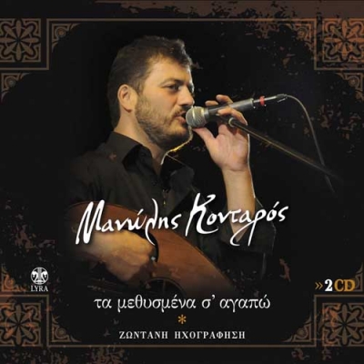 Μανώλης Κονταρός