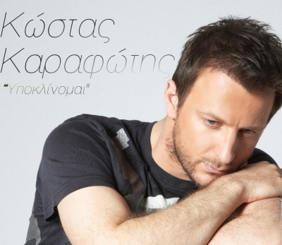 Ο Κώστας Καραφώτης στην εκπομπή terragreco