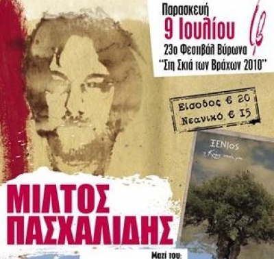 Ο Μίλτος Πασχαλίδης ζωντανά στον Βύρωνα