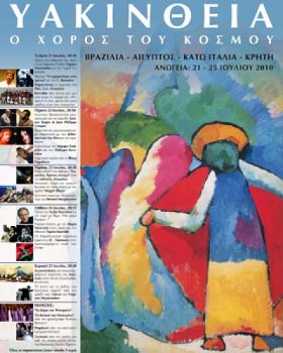 Ο χορός του κόσμου