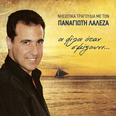 Παναγιώτης Λάλεζας