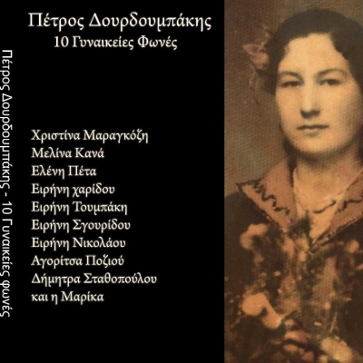 Πέτρος Δουρδουμπάκης 