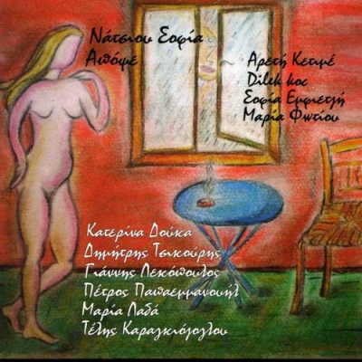 Σοφία Νάτσιου