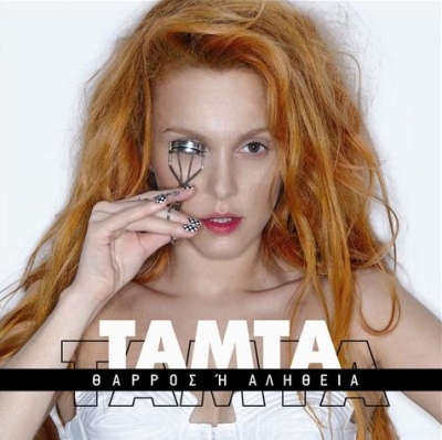 TΑΜΤΑ