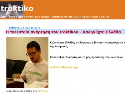 Τίτλοι τέλους για το troktiko