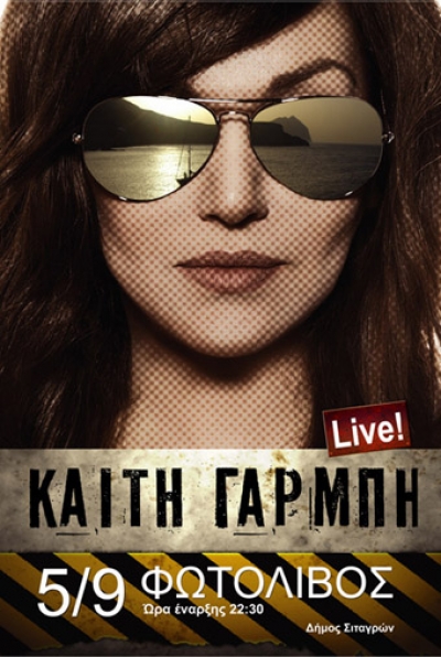 Η Καίτη Γαρμπή live στην Δράμα!
