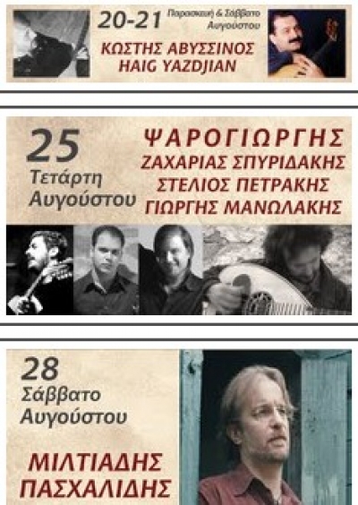 Live στου ΑΒΥΣΣΙΝΟΥ