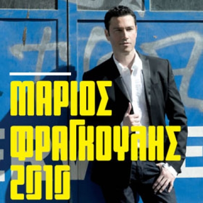 Μάριος Φραγκούλης - Γιώργος Περρής - Άννα Λινάρδου