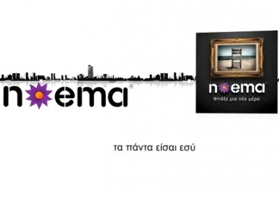 NOEMA Πρώτο ραδιοφωνικό single