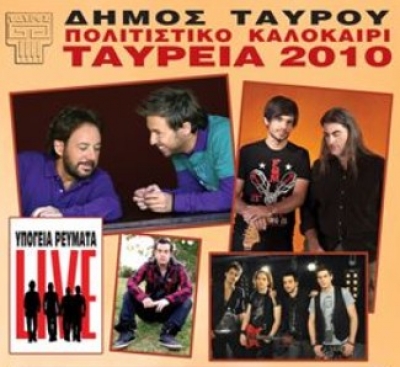 Φεστιβάλ Ταύρεια 2010 