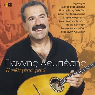 Γιάννης Λεμπέσης 