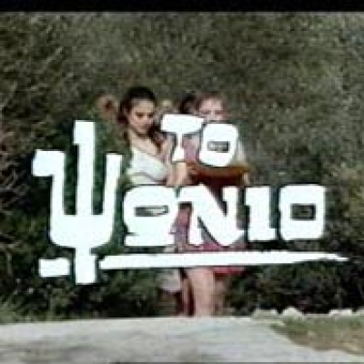 Γιατί οι Έλληνες στην καριέρα εξωτερικού αποποιούνται το επώνυμο?