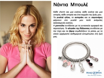 Η Νάντια Μπουλέ φτιάχνει το δικό της Charm βραχιόλι για το Make A Wish!