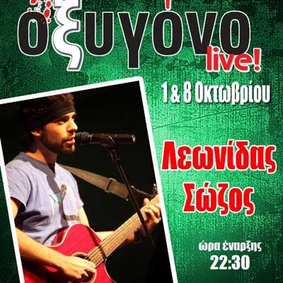 Λεωνίδας Σώζος στο Οξυγόνο live