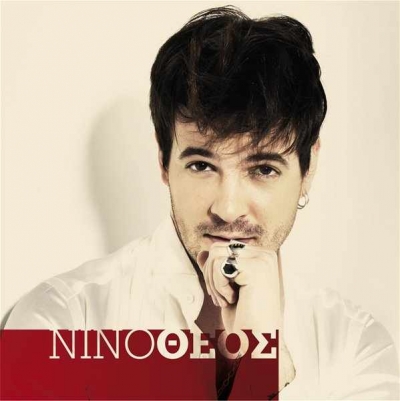 ΝΙΝΟ «ΘΕΟΣ» - η ΝΕA VERSION μόλις κυκλοφόρησε !