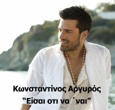 Νέο τραγούδι απο τον Κωνσταντίνο Αργυρό!!