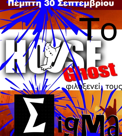 Οι Σigma LIVE στο Ghost House!!!