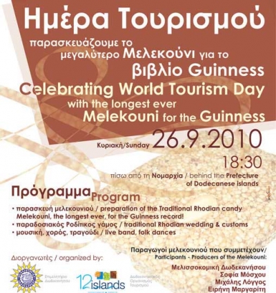 Παγκόσμια Ημέρα Τουρισμού