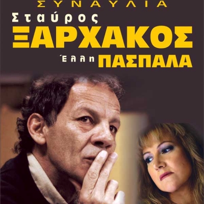 Σταύρος Ξαρχάκος - "Αφιέρωμα στο Νίκο Γκάτσο"