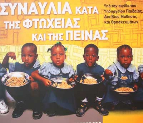 Συνέντευξη Τύπου «Συναυλία κατά της Φτώχειας και της Πείνας»