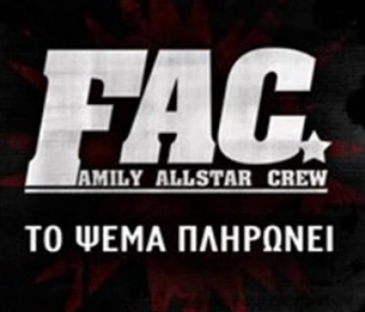 Ακούστε το νέο τραγούδι των Family All stars Crew