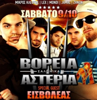 Βόρεια Αστέρια Live @ Block33