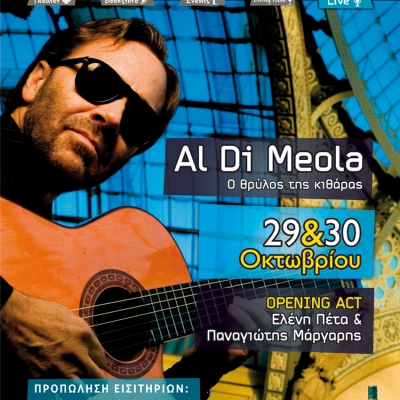 Ελένη Πέτα και Παναγιώτης Μάργαρης