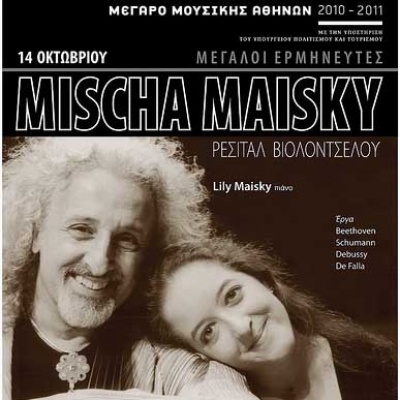 Η Mischa Maisky στο Μέγαρο Μουσικής Αθηνών