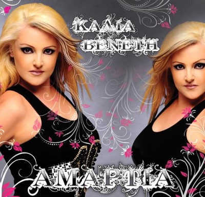 Κάλιας Βενέτη