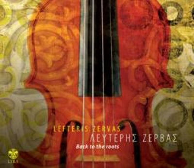 Λευτέρης Ζέρβας