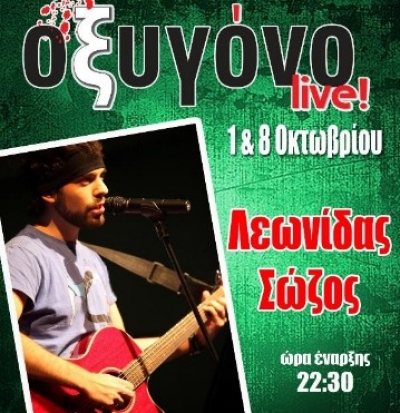 Ο Λεωνίδας Σώζος Live στο Οξυγόνο!