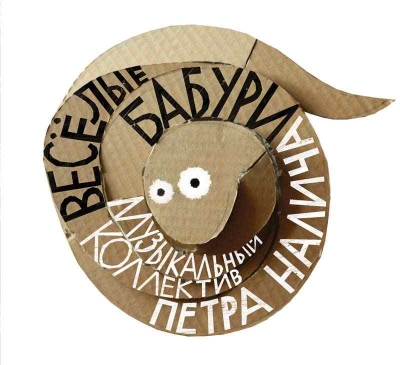 Ο PETER NALITCH διαθέτει για free download το νέο του album "Jolly Baburi"!