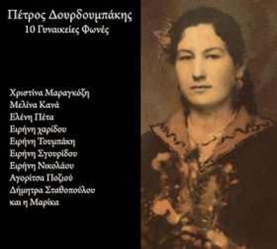 Ο Πέτρος Δουρδουμπάκης παρουσιάζει τα νέα του τραγούδια