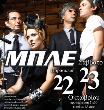 Οι "Μπλε" ξανά στη μουσική σκηνή του club του Μύλου 