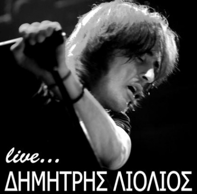 Σήμερα & αύριο ο Δημήτρης Λιόλιος τραγουδά "Τι είναι η αγάπη τελικά"