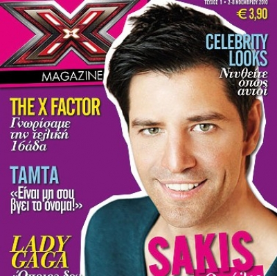X-Magazine Κυκλοφορεί για πρώτη φορά στην Ελλάδα
