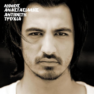 Δήμος Αναστασιάδης