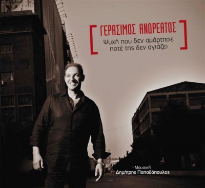 Γεράσιμος Ανδρεάτος