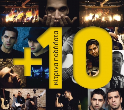 Κίτρινα Ποδήλατα