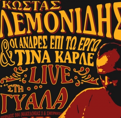 Κώστας Λεμονίδης & οι Άνδρες επί τω Έργω Live στη Γυάλα ...