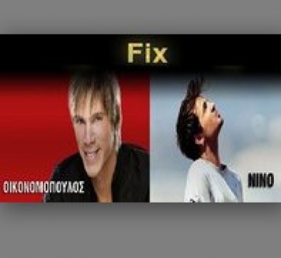 Νίκος Οικονομόπουλος & Νίνο μαζί στο FIX!!