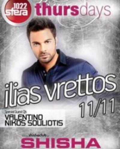 Ο Ηλίας Βρεττός στο Shisha Club!